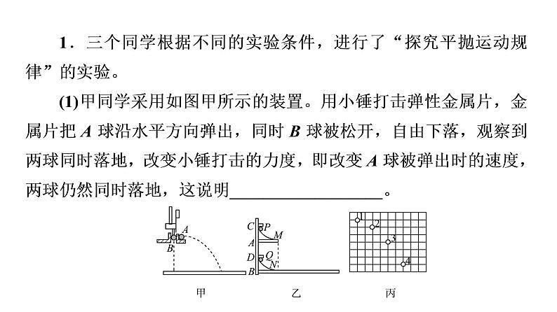 鲁科版高考物理一轮总复习实验6探究平抛运动的特点习题课件02