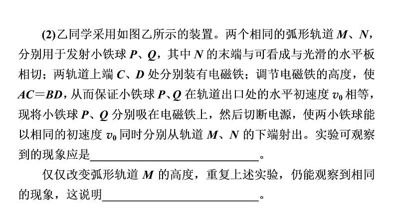 鲁科版高考物理一轮总复习实验6探究平抛运动的特点习题课件03