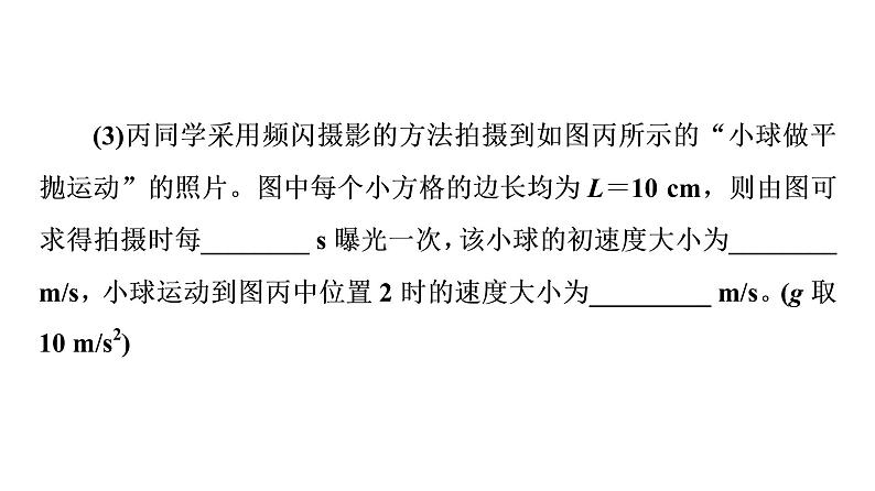 鲁科版高考物理一轮总复习实验6探究平抛运动的特点习题课件04