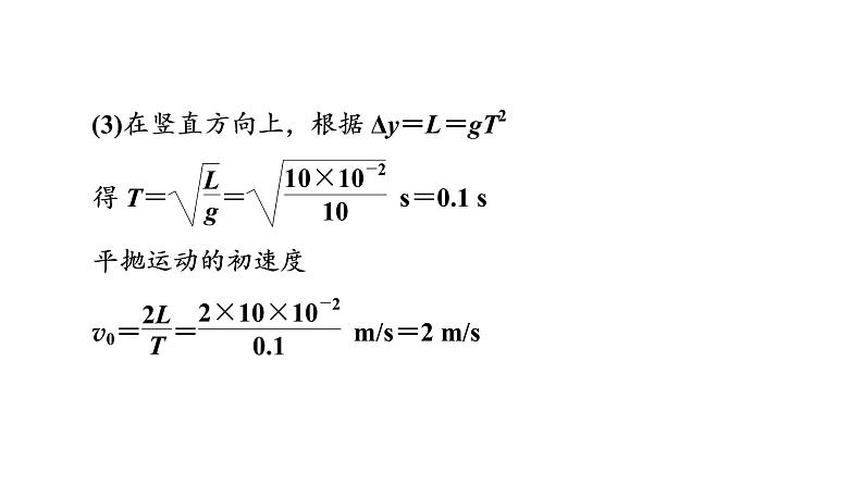 鲁科版高考物理一轮总复习实验6探究平抛运动的特点习题课件06