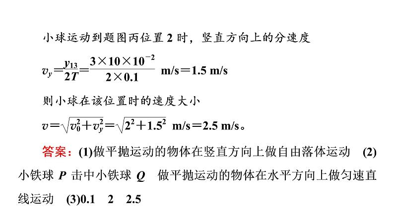 鲁科版高考物理一轮总复习实验6探究平抛运动的特点习题课件07