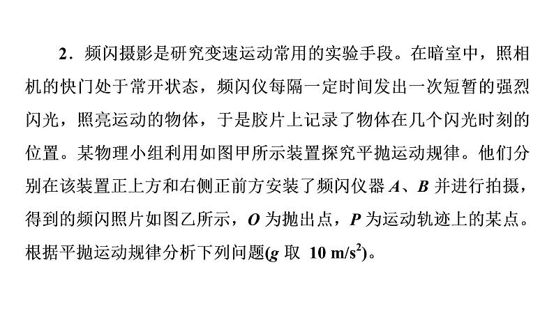 鲁科版高考物理一轮总复习实验6探究平抛运动的特点习题课件08