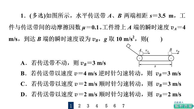 鲁科版高考物理一轮总复习专题提分训练2传送带模型和滑块—滑板模型课件02