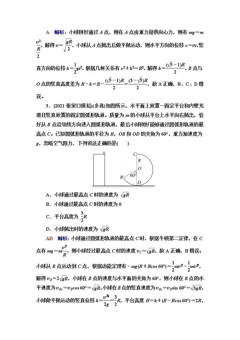 鲁科版高考物理一轮总复习专题提分训练3抛体运动和圆周运动的结合含答案02