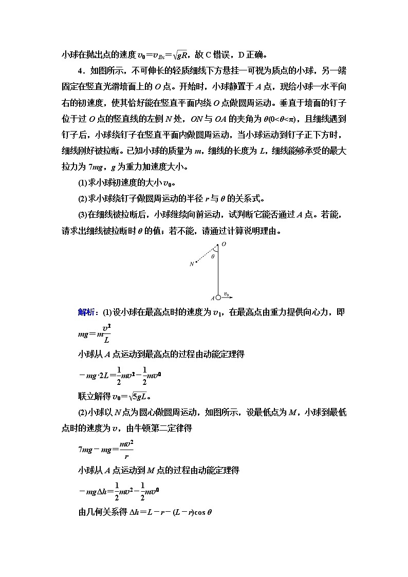 鲁科版高考物理一轮总复习专题提分训练3抛体运动和圆周运动的结合含答案03