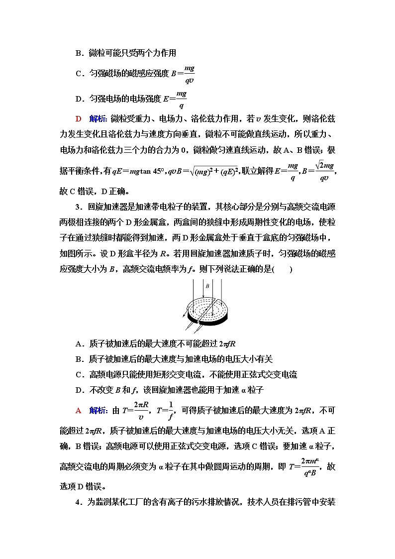 鲁科版高考物理一轮总复习专题提分训练7带电粒子在复合场中的运动含答案第2页