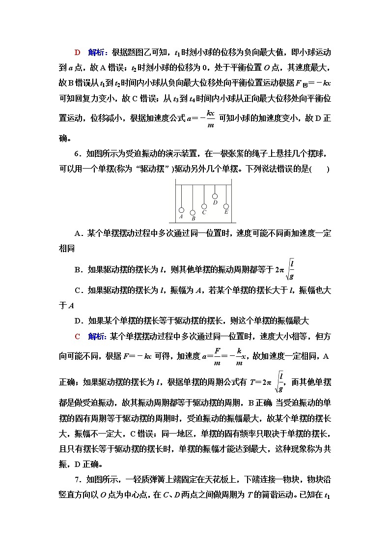 鲁科版高考物理一轮总复习课时质量评价24简谐运动及其描述含答案第3页