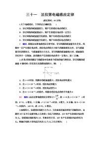 鲁科版高考物理一轮总复习课时质量评价31法拉第电磁感应定律含答案