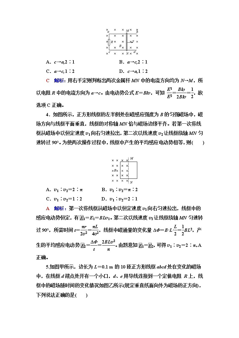 鲁科版高考物理一轮总复习课时质量评价31法拉第电磁感应定律含答案第2页
