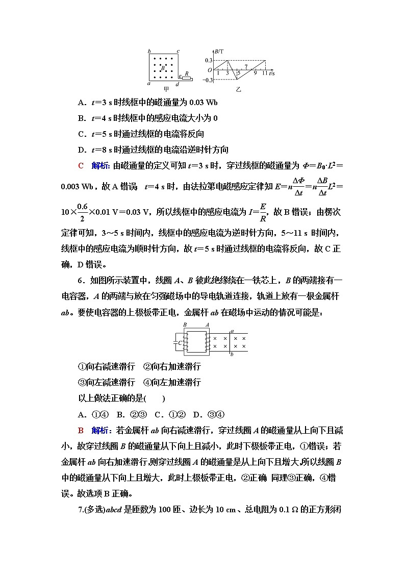 鲁科版高考物理一轮总复习课时质量评价31法拉第电磁感应定律含答案第3页