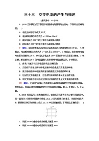 鲁科版高考物理一轮总复习课时质量评价33交变电流的产生与描述含答案