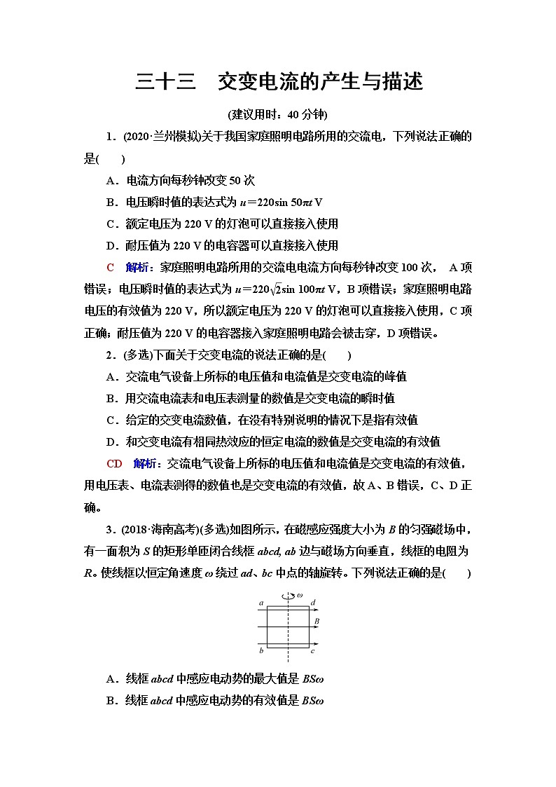 鲁科版高考物理一轮总复习课时质量评价33交变电流的产生与描述含答案第1页