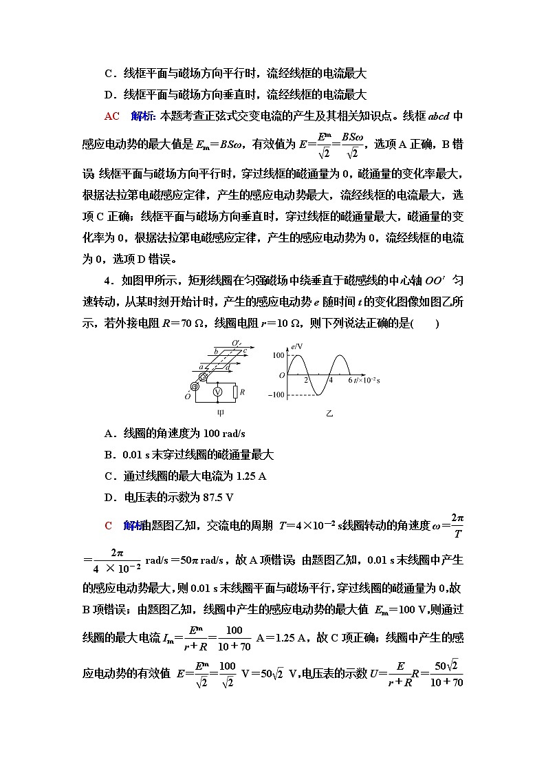 鲁科版高考物理一轮总复习课时质量评价33交变电流的产生与描述含答案第2页