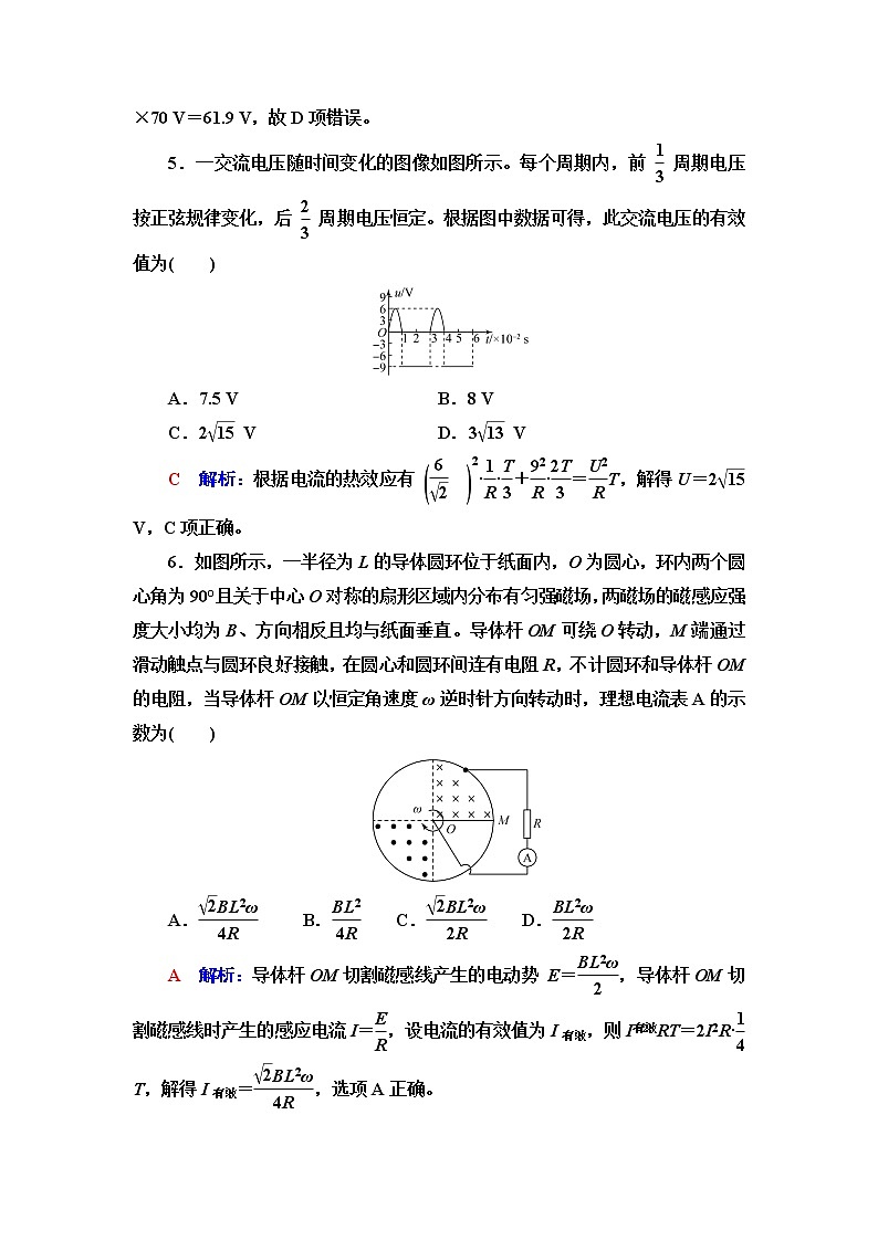 鲁科版高考物理一轮总复习课时质量评价33交变电流的产生与描述含答案第3页