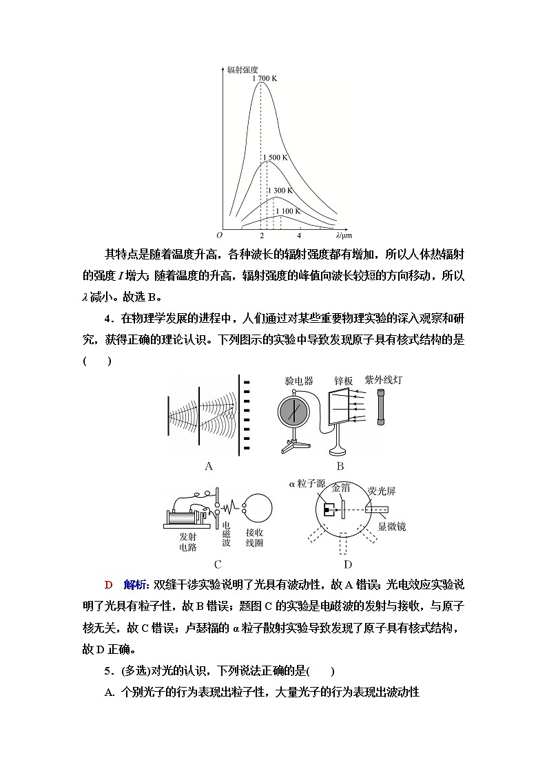 鲁科版高考物理一轮总复习课时质量评价39原子结构和波粒二象性含答案第2页