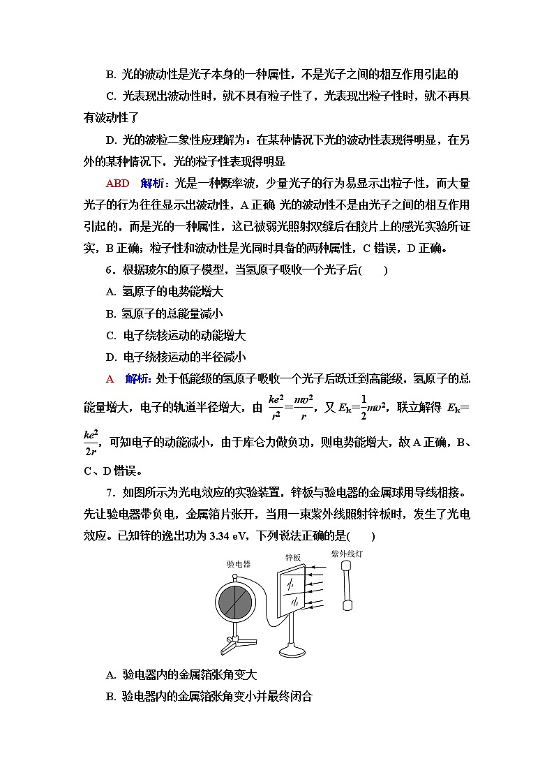 鲁科版高考物理一轮总复习课时质量评价39原子结构和波粒二象性含答案第3页