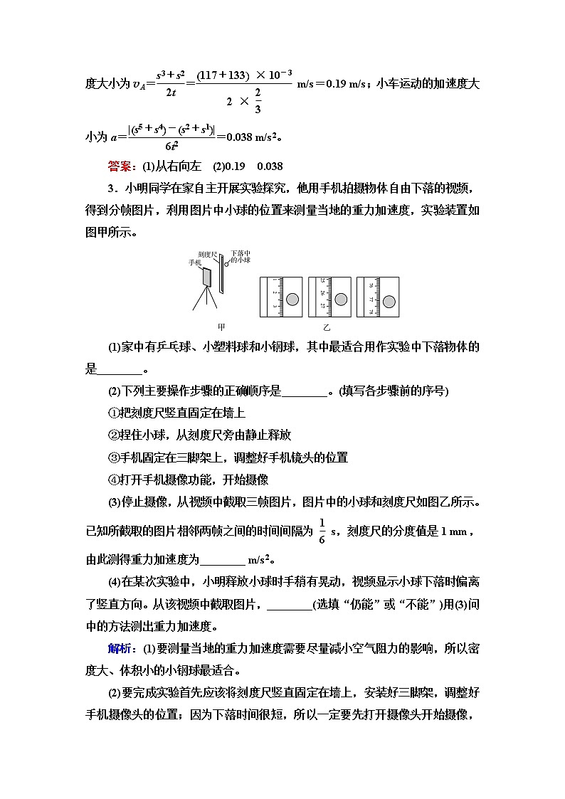 鲁科版高考物理一轮总复习实验1实验中的误差和有效数字做直线运动物体的瞬时速度练习题含答案第2页