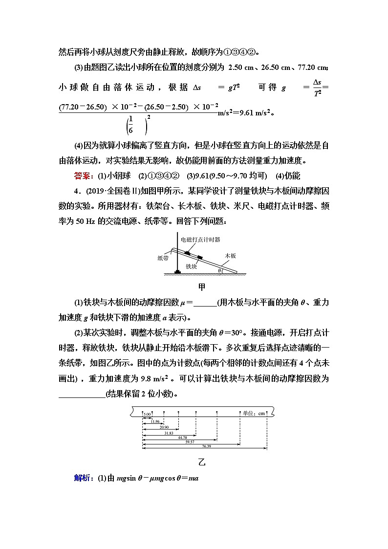 鲁科版高考物理一轮总复习实验1实验中的误差和有效数字做直线运动物体的瞬时速度练习题含答案第3页