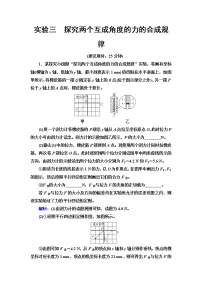 鲁科版高考物理一轮总复习实验3探究两个互成角度的力的合成规律练习题含答案