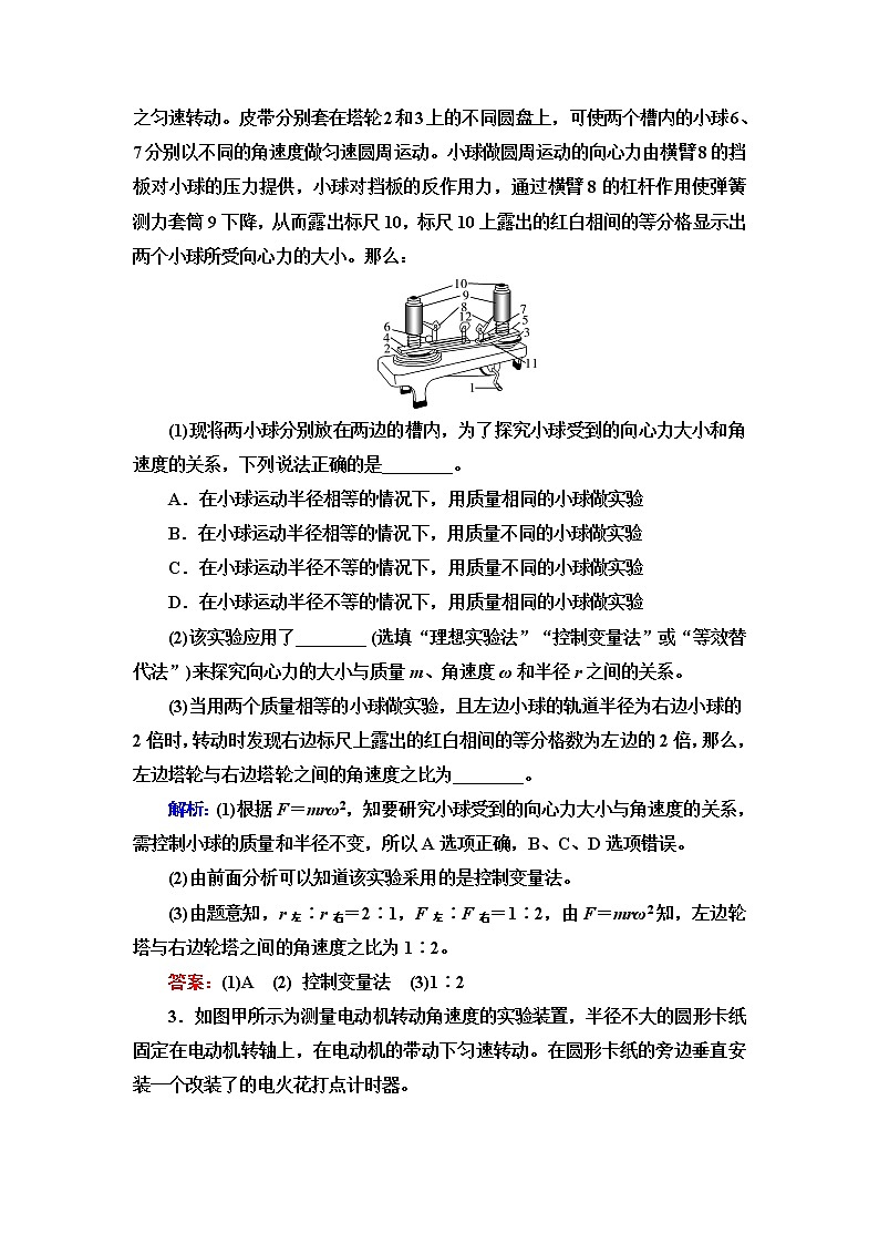 鲁科版高考物理一轮总复习实验7探究影响向心力大小的因素练习题含答案第2页