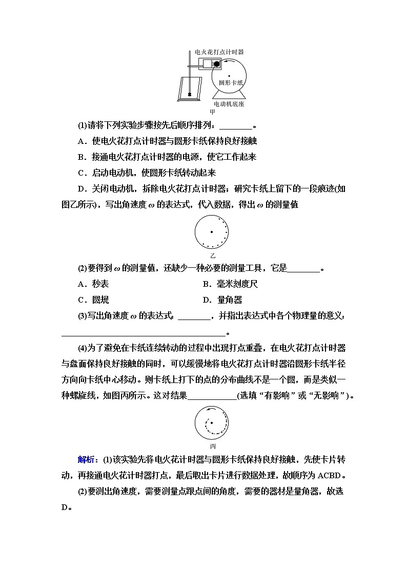 鲁科版高考物理一轮总复习实验7探究影响向心力大小的因素练习题含答案第3页