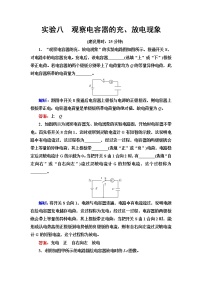 鲁科版高考物理一轮总复习实验8观察电容器的充、放电现象练习题含答案