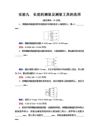 鲁科版高考物理一轮总复习实验9长度的测量及测量工具的选用练习题含答案