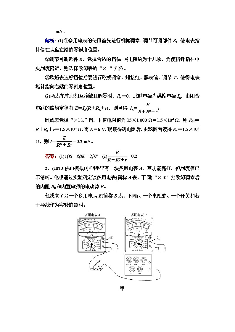 鲁科版高考物理一轮总复习实验12用多用电表测量电学量练习题含答案第2页