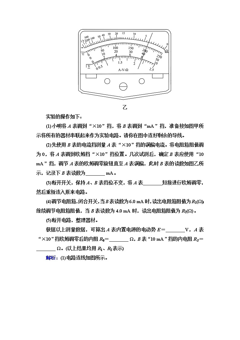 鲁科版高考物理一轮总复习实验12用多用电表测量电学量练习题含答案第3页