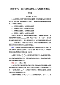 鲁科版高考物理一轮总复习实验18探究变压器电压与线圈匝数的关系练习题含答案