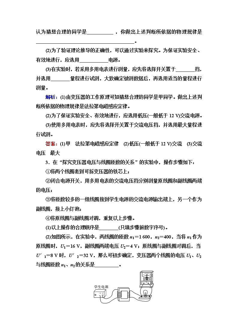 鲁科版高考物理一轮总复习实验18探究变压器电压与线圈匝数的关系练习题含答案第2页