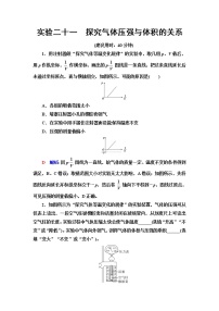 鲁科版高考物理一轮总复习实验21探究气体压强与体积的关系练习题含答案