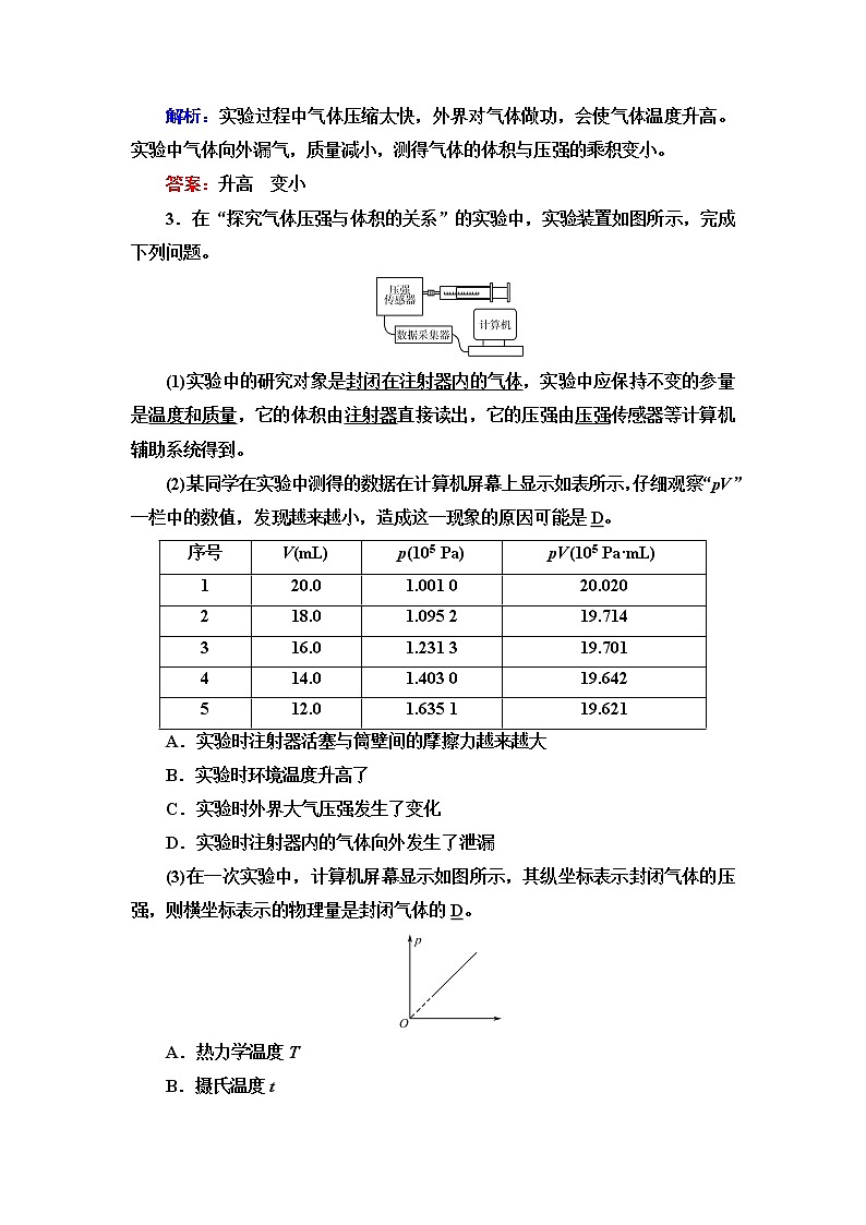 鲁科版高考物理一轮总复习实验21探究气体压强与体积的关系练习题含答案第2页