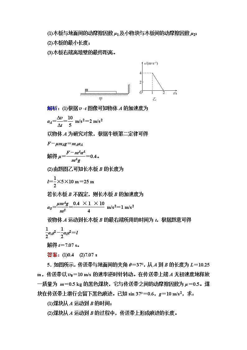 鲁科版高考物理一轮总复习专题提分训练2传送带模型和滑块—滑板模型含答案03