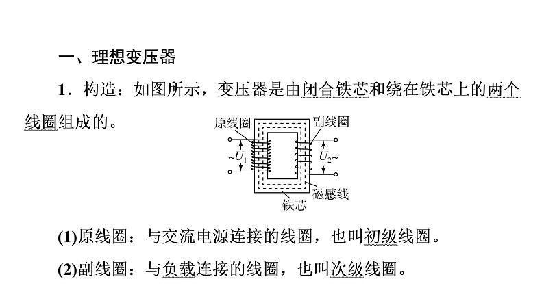 鲁科版高考物理一轮总复习第14章第2讲变压器与电能的输送教学课件03