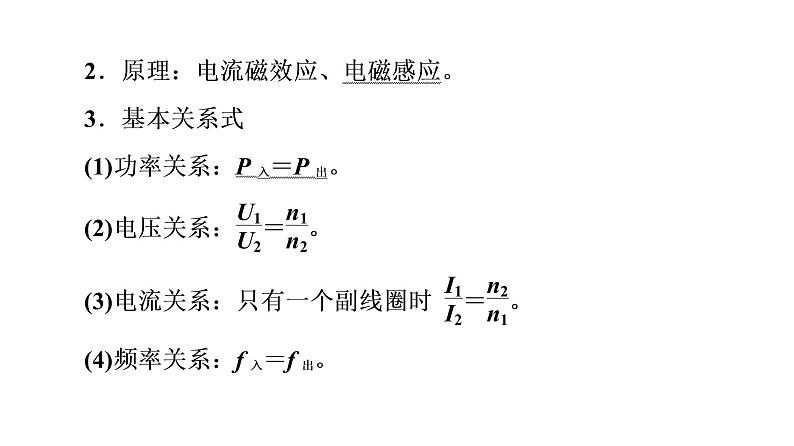 鲁科版高考物理一轮总复习第14章第2讲变压器与电能的输送教学课件04