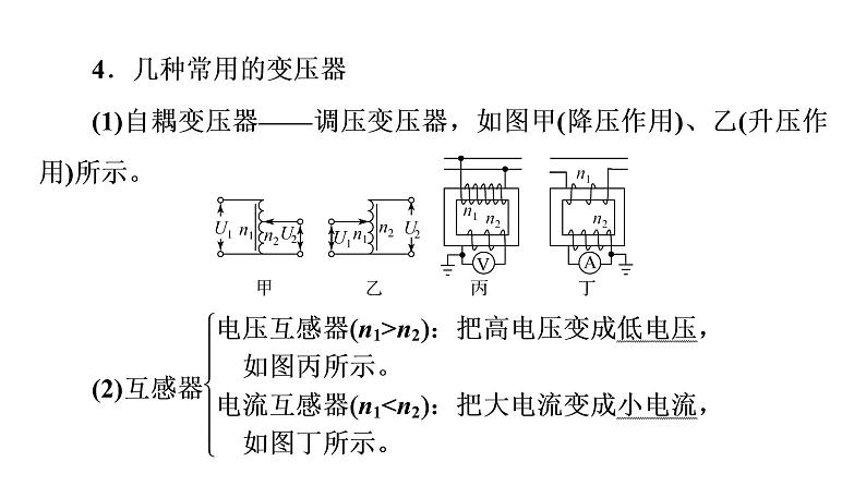 鲁科版高考物理一轮总复习第14章第2讲变压器与电能的输送教学课件05