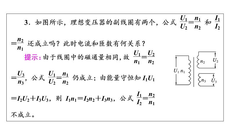 鲁科版高考物理一轮总复习第14章第2讲变压器与电能的输送教学课件07