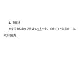 鲁科版高考物理一轮总复习第14章第3讲电磁波教学课件
