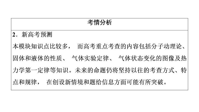 鲁科版高考物理一轮总复习第15章第1讲分子动理论教学课件第6页