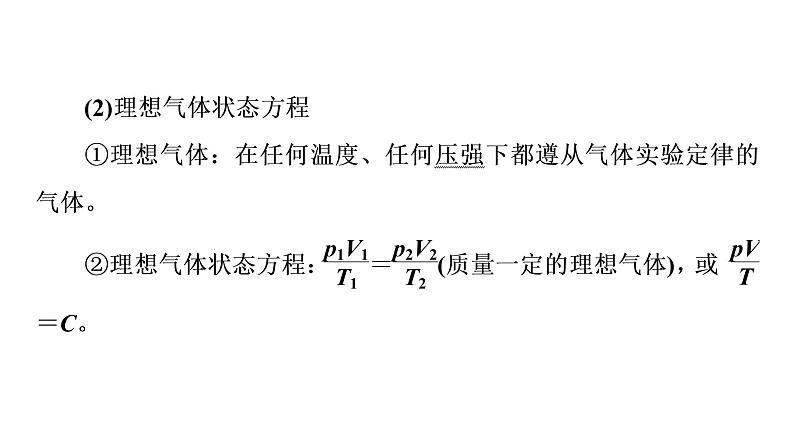 鲁科版高考物理一轮总复习第15章第2讲气体、固体和液体教学课件第7页