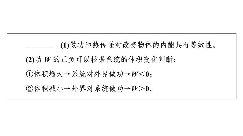 鲁科版高考物理一轮总复习第15章第3讲热力学定律与能量守恒定律教学课件06