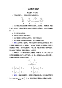 鲁科版高考物理一轮总复习课时质量评价1运动的描述含答案