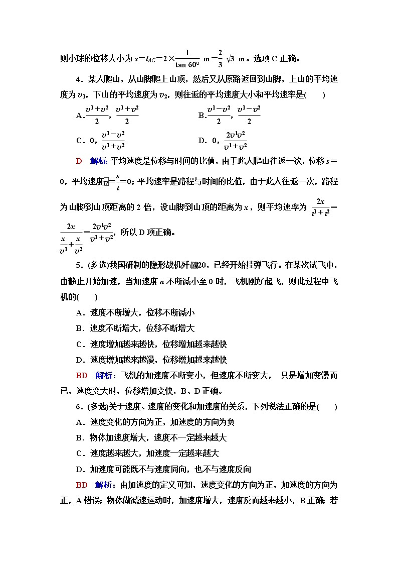 鲁科版高考物理一轮总复习课时质量评价1运动的描述含答案第2页