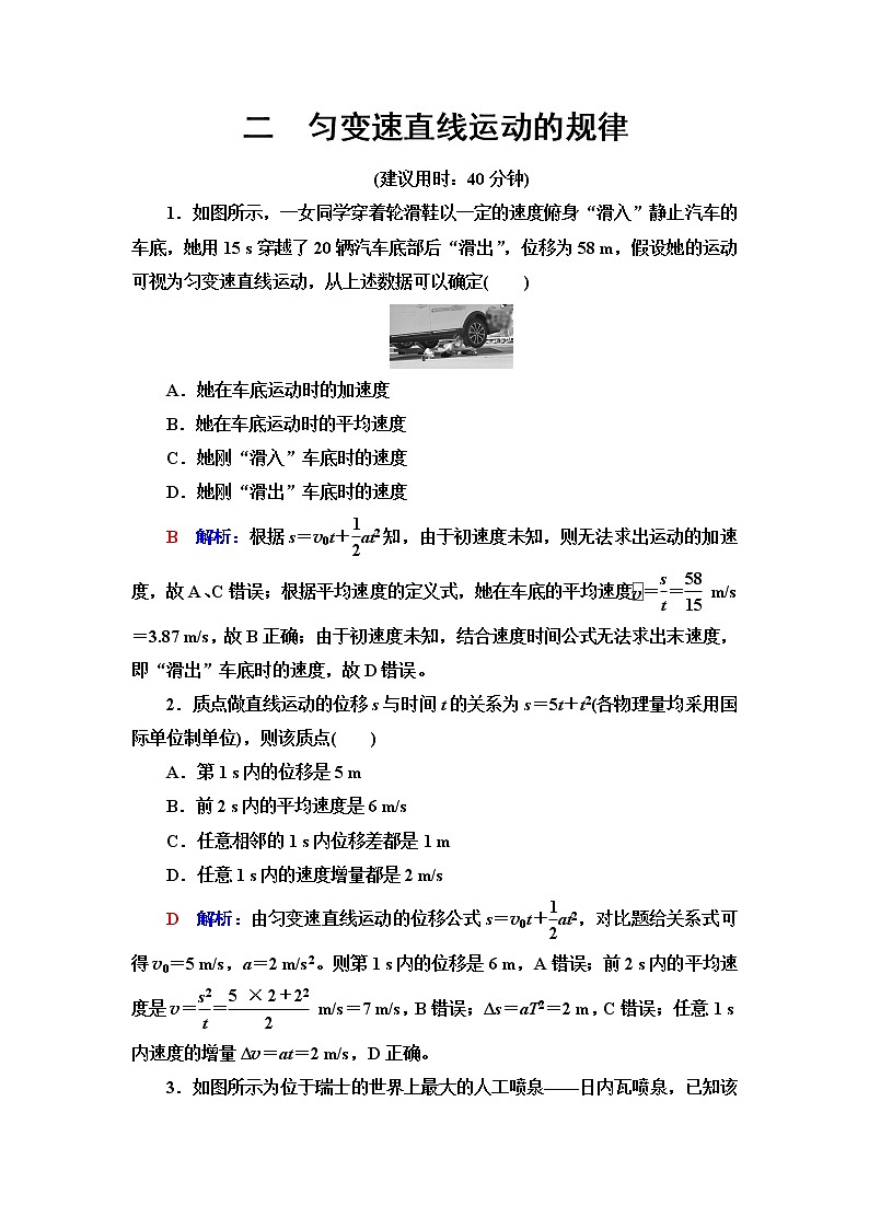 鲁科版高考物理一轮总复习课时质量评价2匀变速直线运动的规律含答案第1页