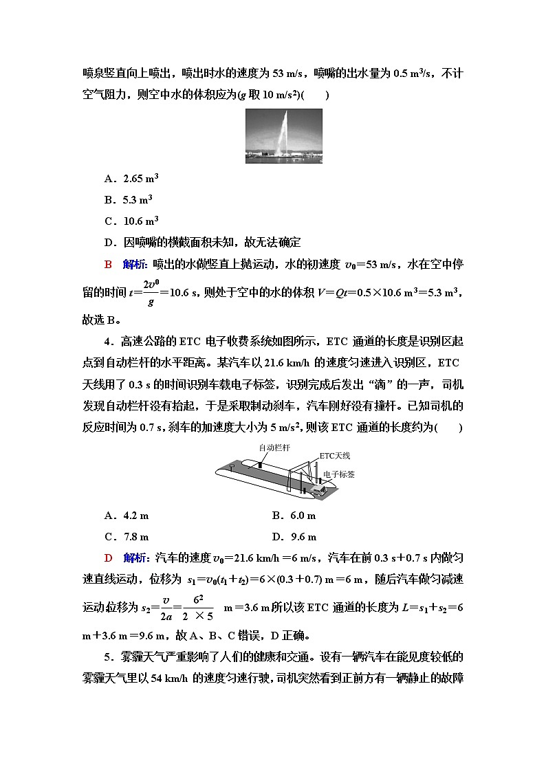 鲁科版高考物理一轮总复习课时质量评价2匀变速直线运动的规律含答案第2页
