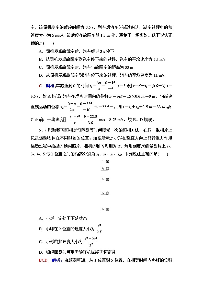 鲁科版高考物理一轮总复习课时质量评价2匀变速直线运动的规律含答案第3页