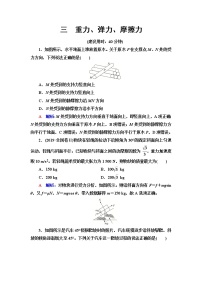 鲁科版高考物理一轮总复习课时质量评价3重力、弹力、摩擦力含答案