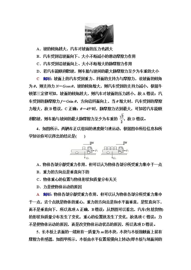 鲁科版高考物理一轮总复习课时质量评价3重力、弹力、摩擦力含答案第2页