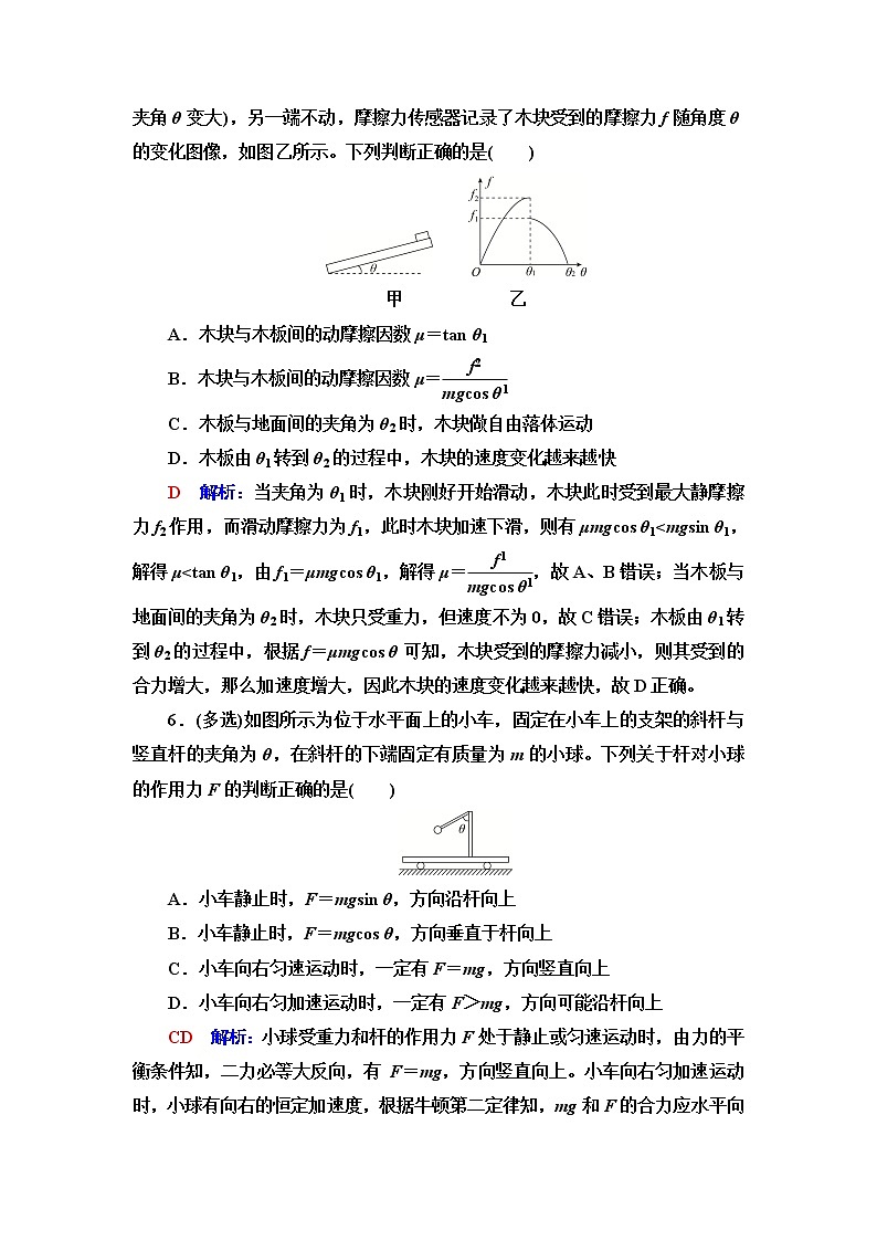 鲁科版高考物理一轮总复习课时质量评价3重力、弹力、摩擦力含答案第3页